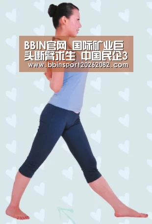 BBIN官网_国际矿业巨头断臂求生 中国民企300亿海外抄底(图3) BBIN真人