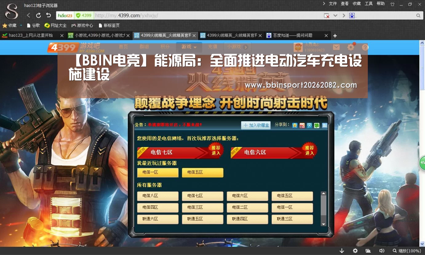 【BBIN电竞】能源局:全面推进电动汽车充电设施建设(图1) BBIN电竞