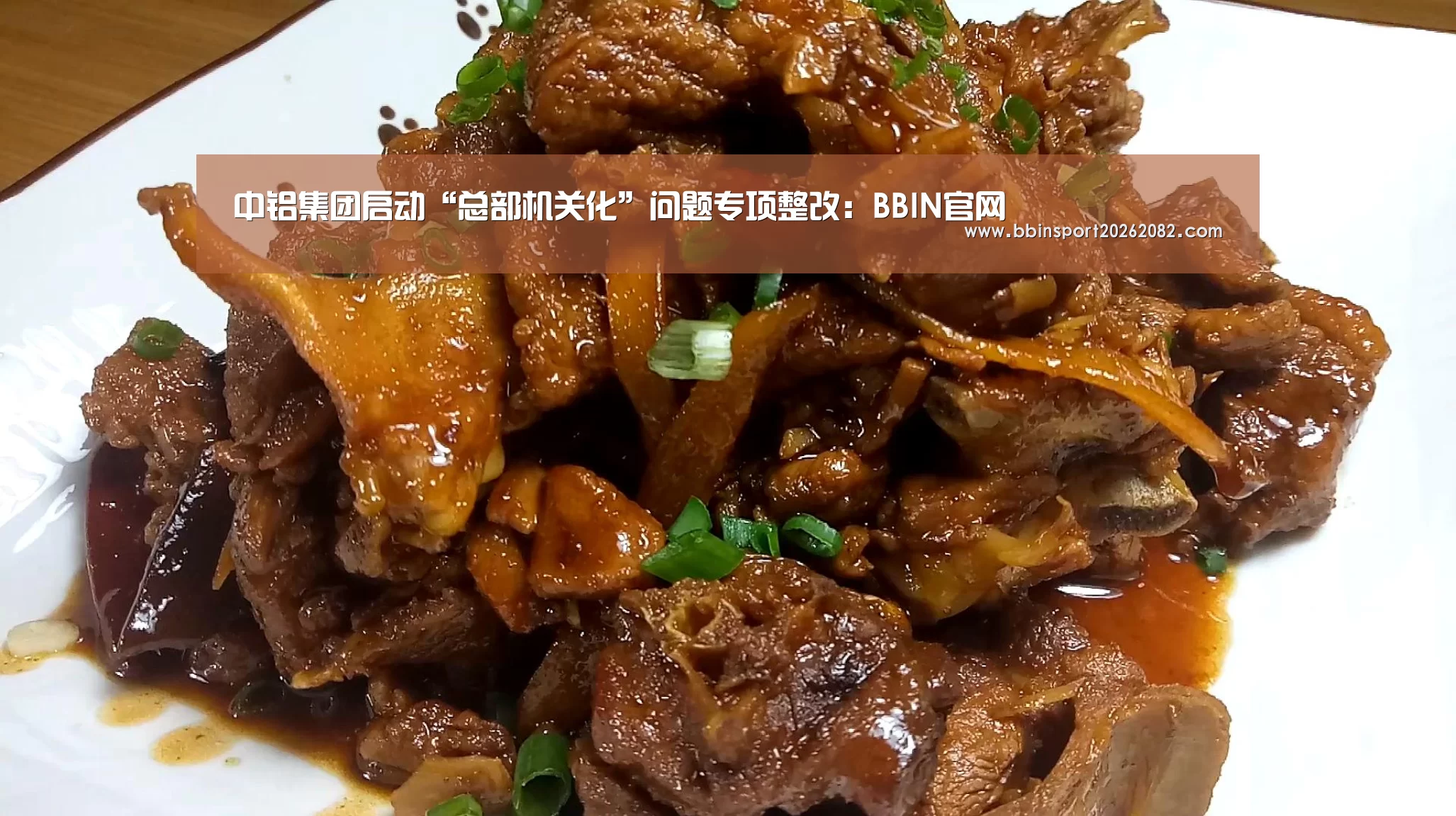 中铝集团启动“总部机关化”问题专项整改:BBIN官网(图3) BBIN赛事