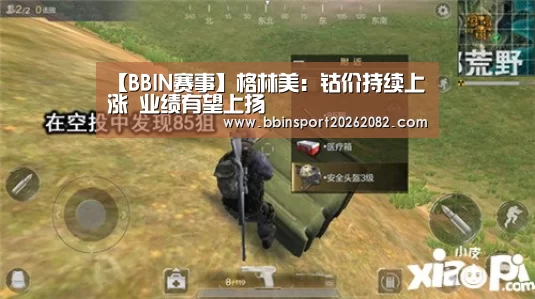 BBIN赛事