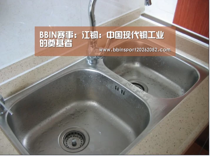 BBIN赛事:江铜:中国现代铜工业的奠基者(图1) BBIN官网