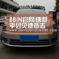BBIN官网|唐复平会见德意志银行亚太区首席执行官司马维一行(图1) BBIN电竞